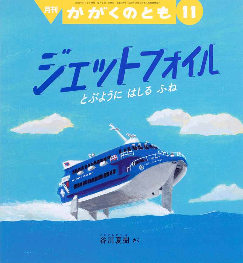 ジェットフォイル