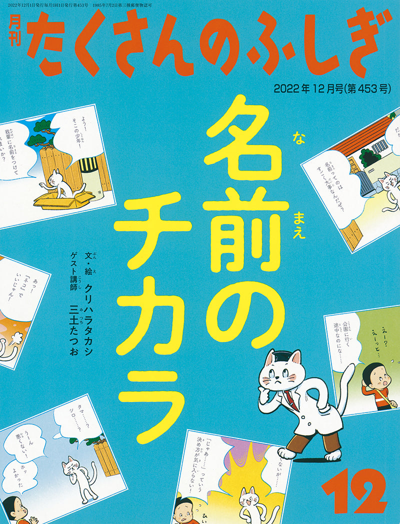 たくさんのふしぎ」バックナンバー特集 – 福音館書店 オンライン