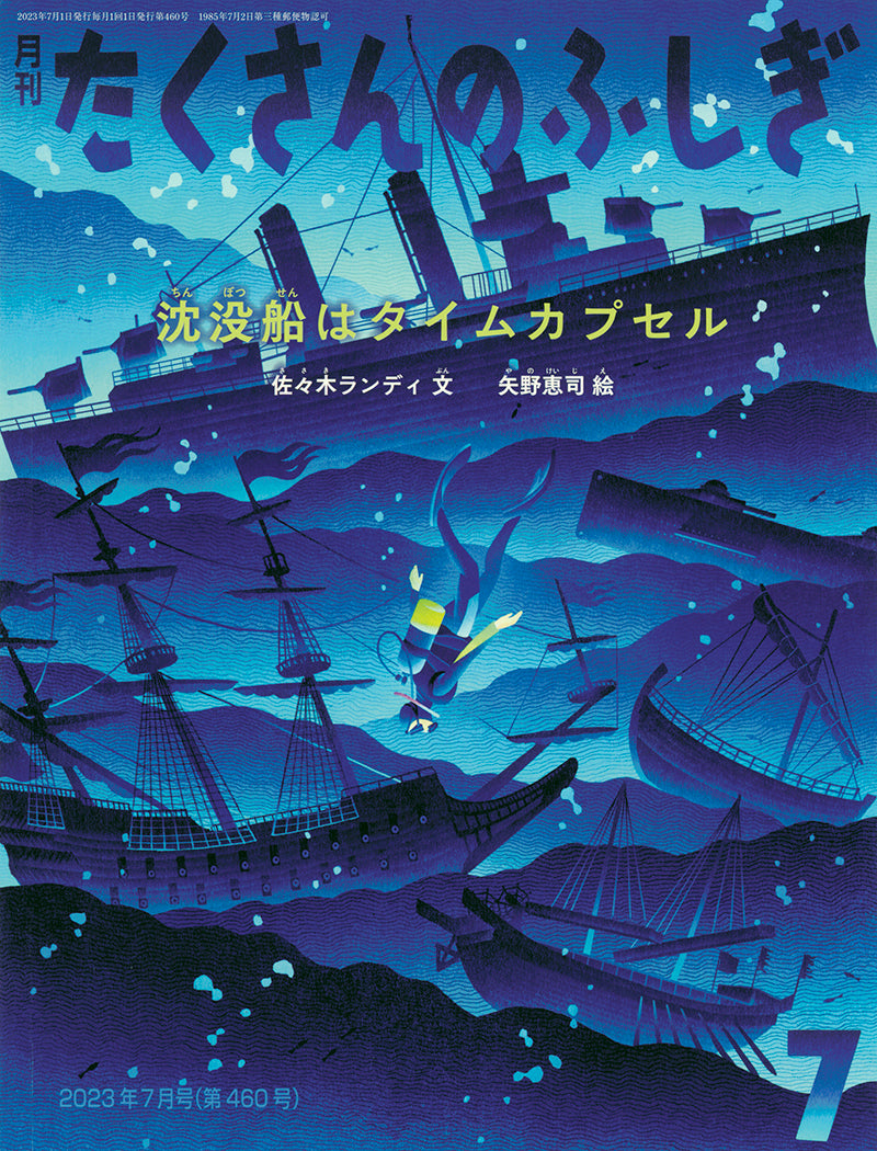 月刊　計19冊　たくさんのふしぎ2006年9月号 〜2008年3月号 月刊たくさんのふしぎ136号（1996年7月号）－砂漠の虫の