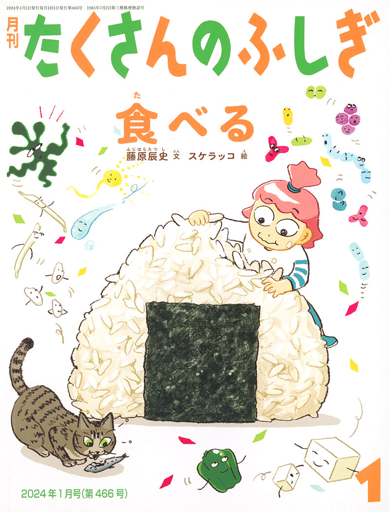 たくさんのふしぎ」バックナンバー特集 – 福音館書店 オンライン