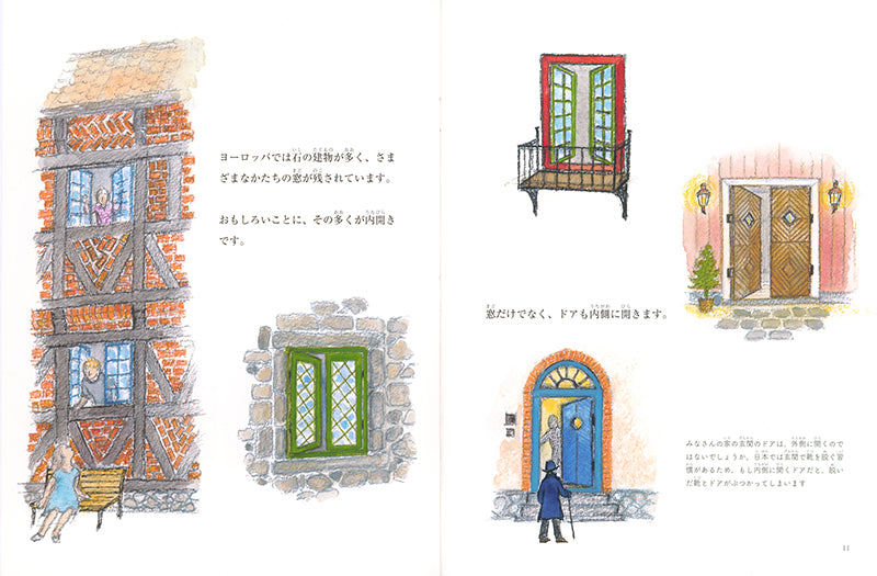 まど・窓・まど (たくさんのふしぎ 2024年2月号)