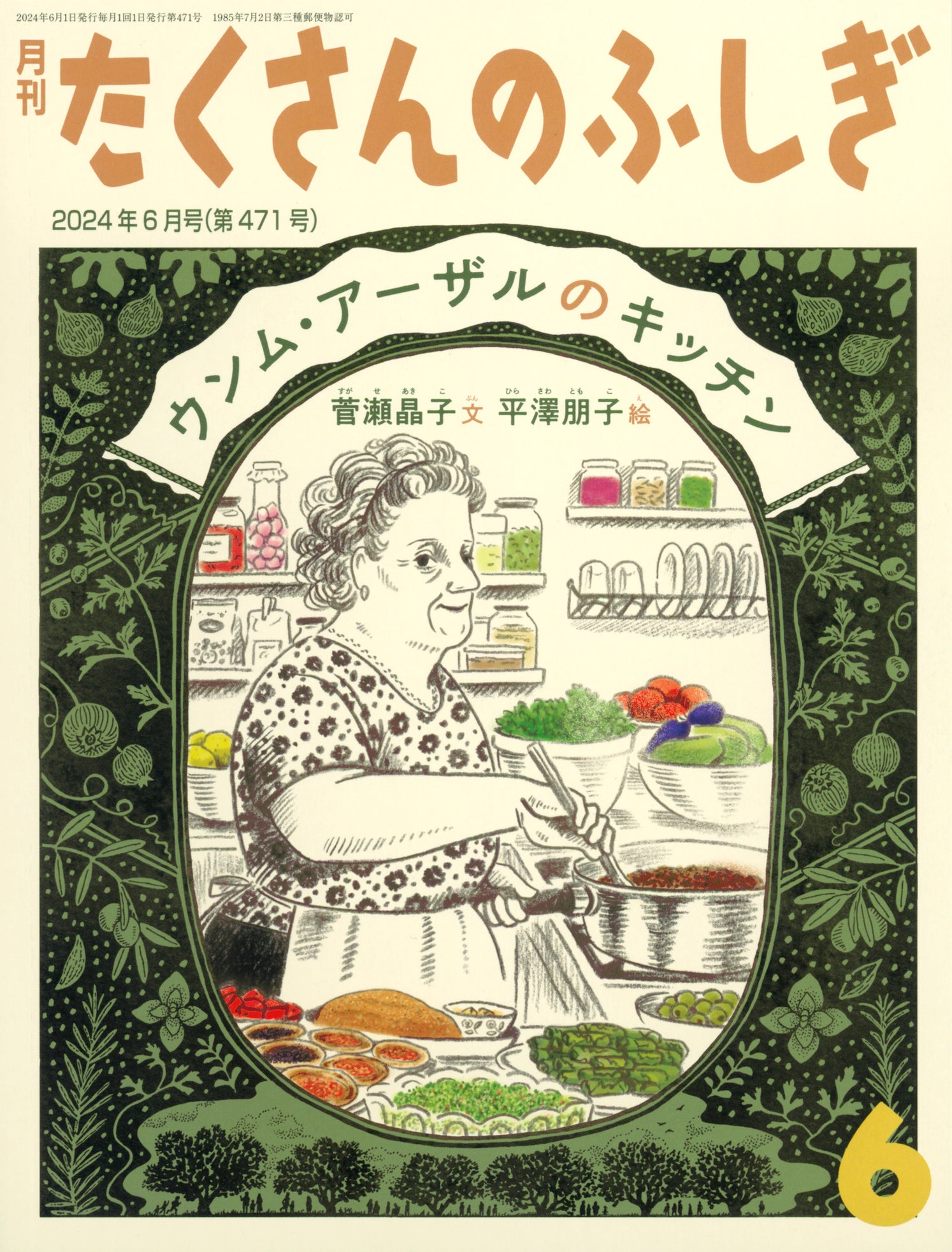 たくさんのふしぎ」バックナンバー特集 – 福音館書店 オンライン