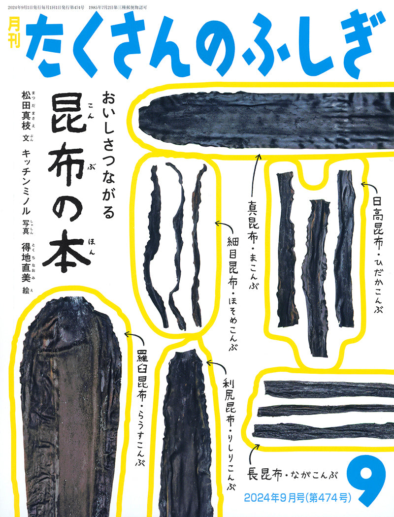 たくさんのふしぎ2000年版11冊セット たくさんのふしぎ」バックナンバー特集 – 福音館書店 オンライン