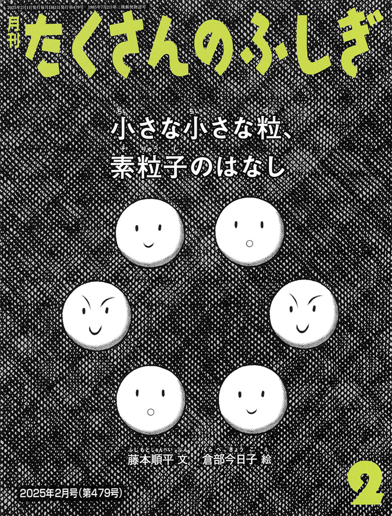 たくさんのふしぎ」バックナンバー特集 – 福音館書店 オンライン