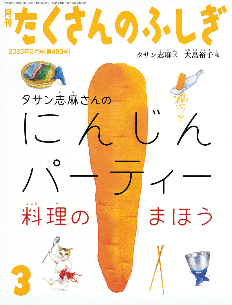 たくさんのふしぎ 全20冊 たくさんのふしぎ」バックナンバー特集 – 福音館書店 オンライン