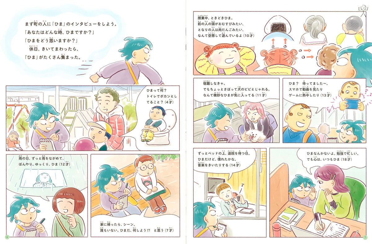 【たくさんのふしぎ500号】ひま（たくさんのふしぎ2026年11月号）