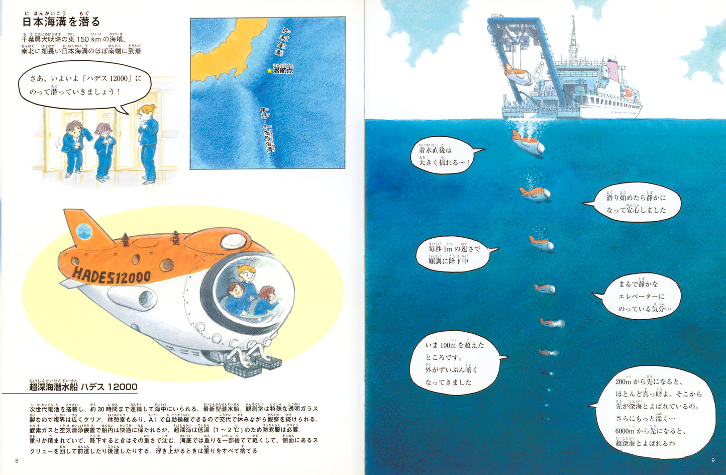 超深海への旅 (たくさんのふしぎ 2025年8月号)
