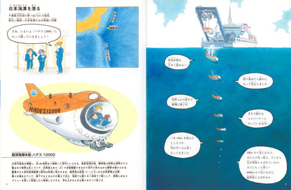 超深海への旅 (たくさんのふしぎ 2025年8月号)