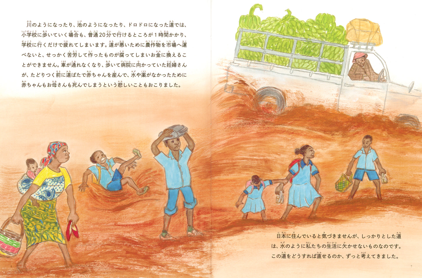 土のうの道 (たくさんのふしぎ 2026年1月号)