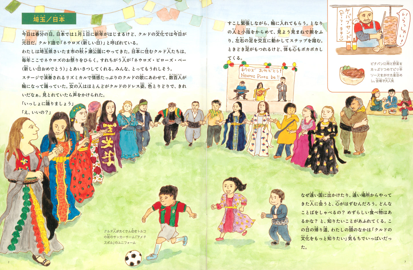 世界でくらすクルドの人たち (たくさんのふしぎ 2026年3月号)