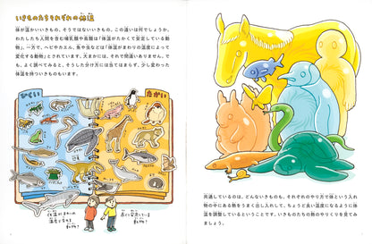 いきものと熱 (たくさんのふしぎ 2026年4月号)