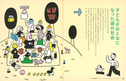 母の友2025年02月 特集「子どもがおとなになった頃の社会」