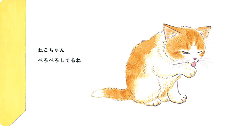 ねこちゃん