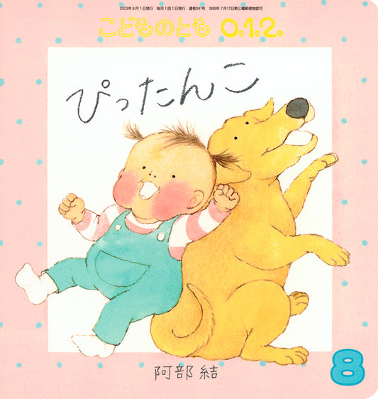 ぴったんこ