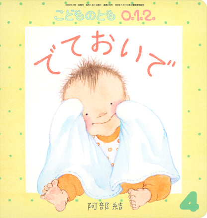 でておいで