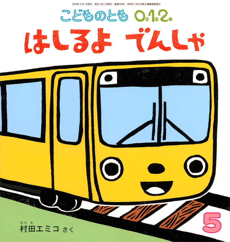【0～2才向け】あかちゃん、何が好きかな？ 5冊セット