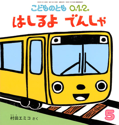 【0～2才向け】あかちゃん、何が好きかな？ 5冊セット