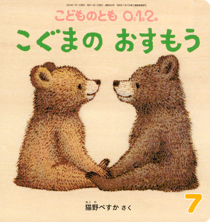 【0～2才向け】あかちゃん どうぶつ大好きセット【５冊】