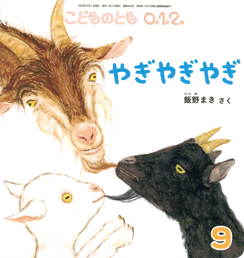 【0～2才向け】あかちゃん どうぶつ大好きセット【５冊】