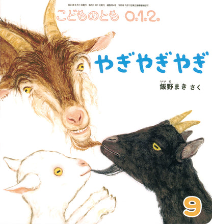 【0～2才向け】あかちゃん どうぶつ大好きセット【５冊】