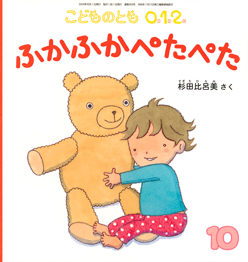 ふかふか ぺたぺた