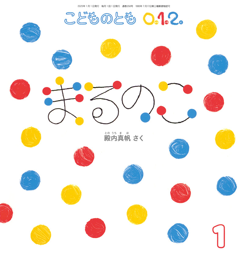 【0～2才向け】あかちゃん、何が好きかな？ 5冊セット