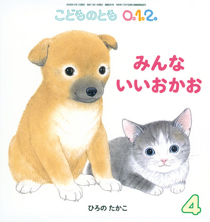【0～2才向け】あかちゃん どうぶつ大好きセット【５冊】