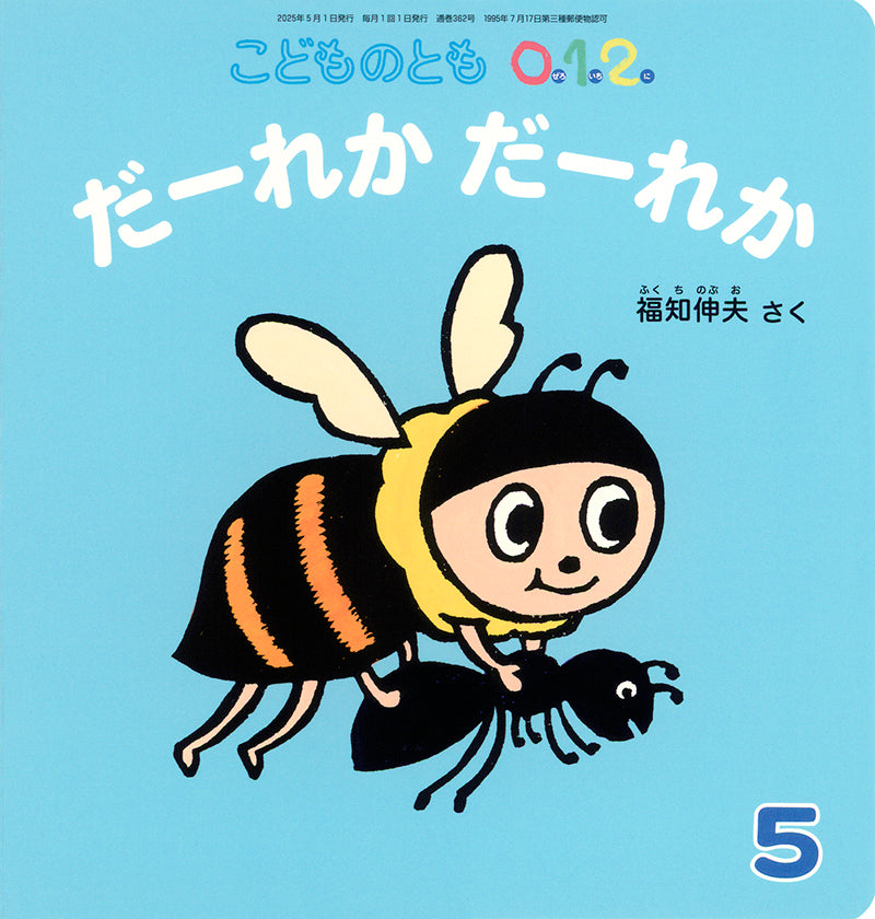 【0～2才向け】あかちゃん、何が好きかな？ 5冊セット