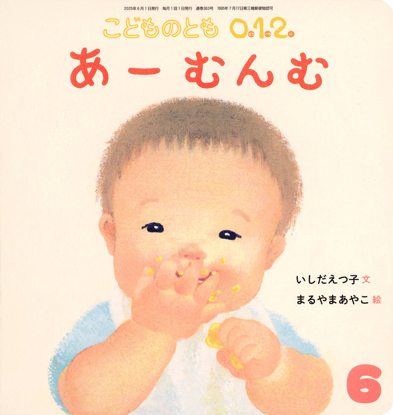【0～2才向け】あかちゃん、何が好きかな？ 5冊セット