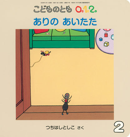 【0～2才向け】あかちゃん どうぶつ大好きセット【５冊】
