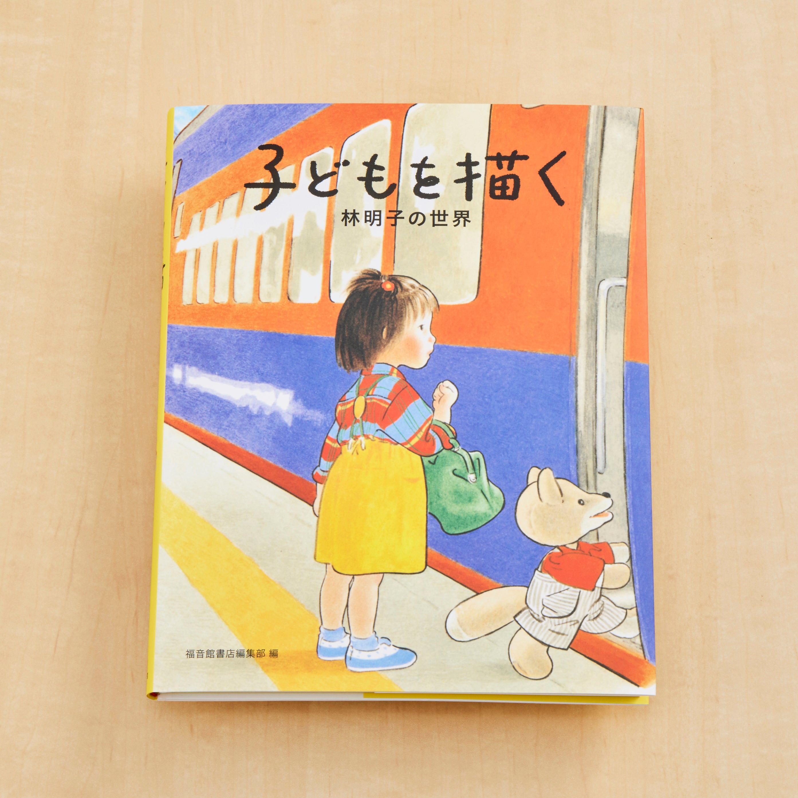 林明子の世界 – 福音館書店 オンラインストア