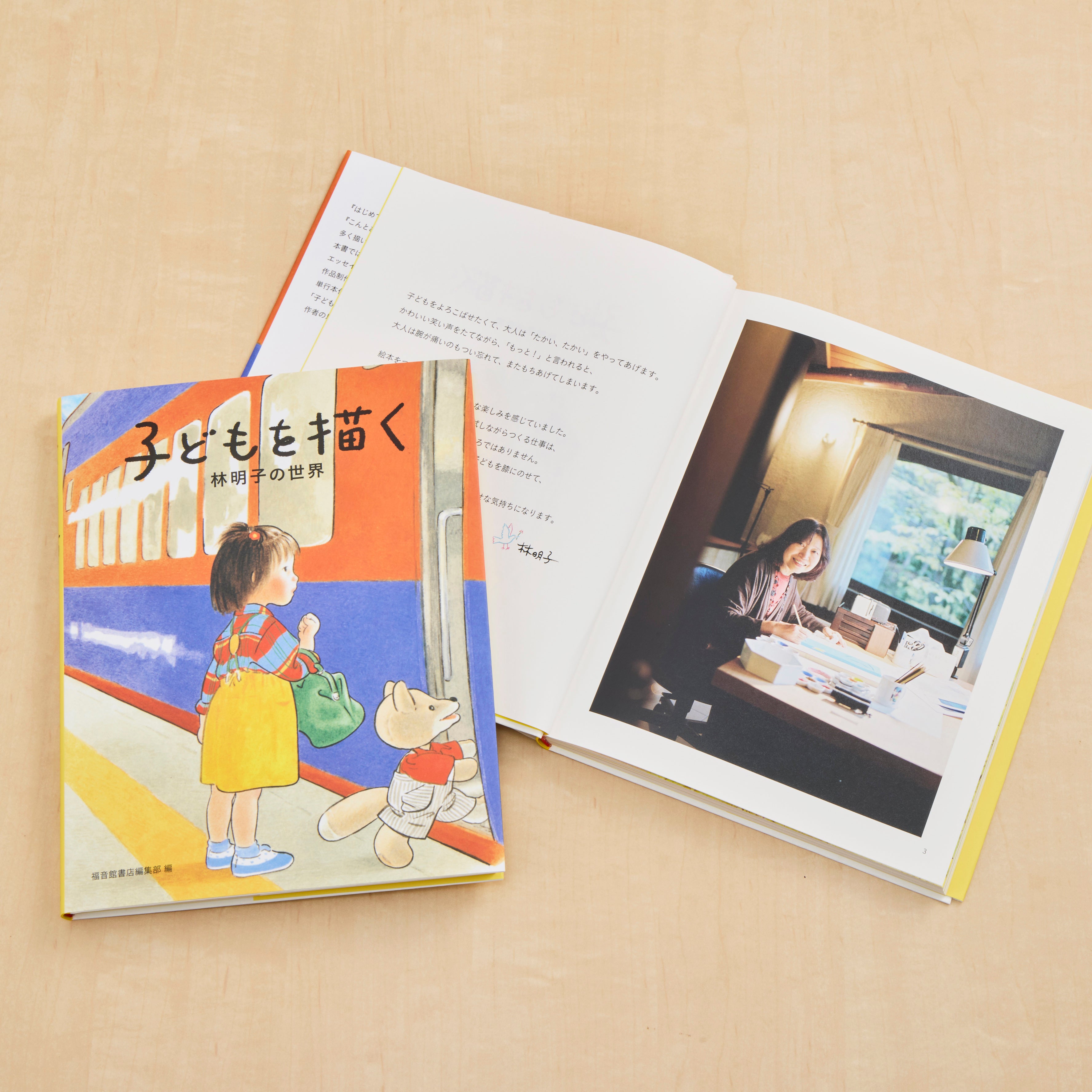 購入特典あり】子どもを描く 林明子の世界 – 福音館書店 オンラインストア