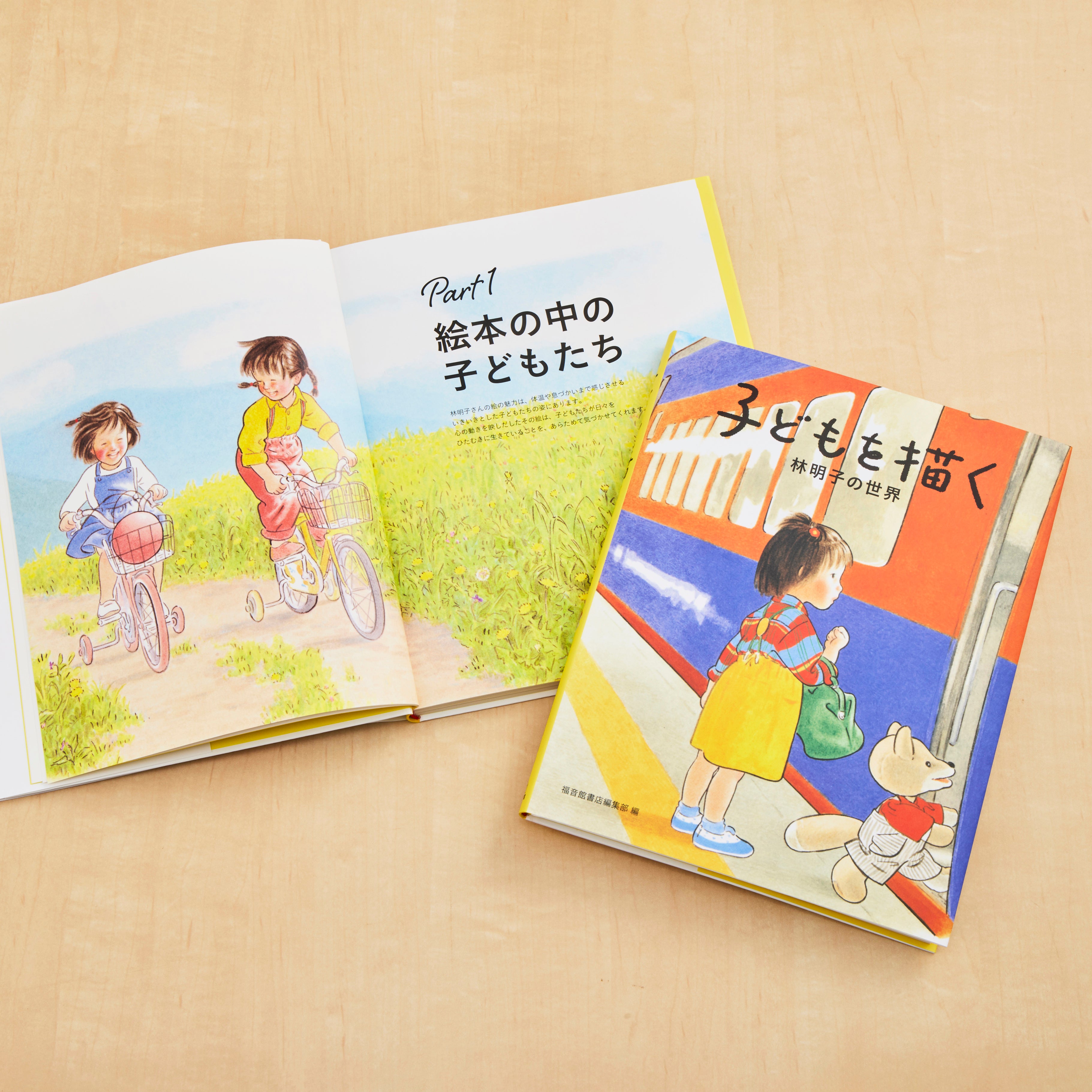 購入特典あり】子どもを描く 林明子の世界 – 福音館書店 オンラインストア