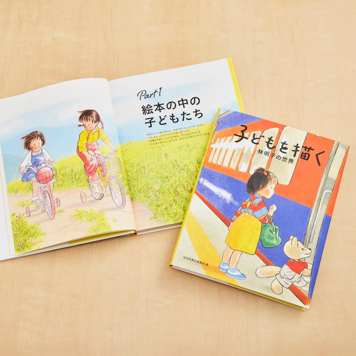 ★8月4日再入荷予定★【購入特典あり】子どもを描く 林明子の世界　