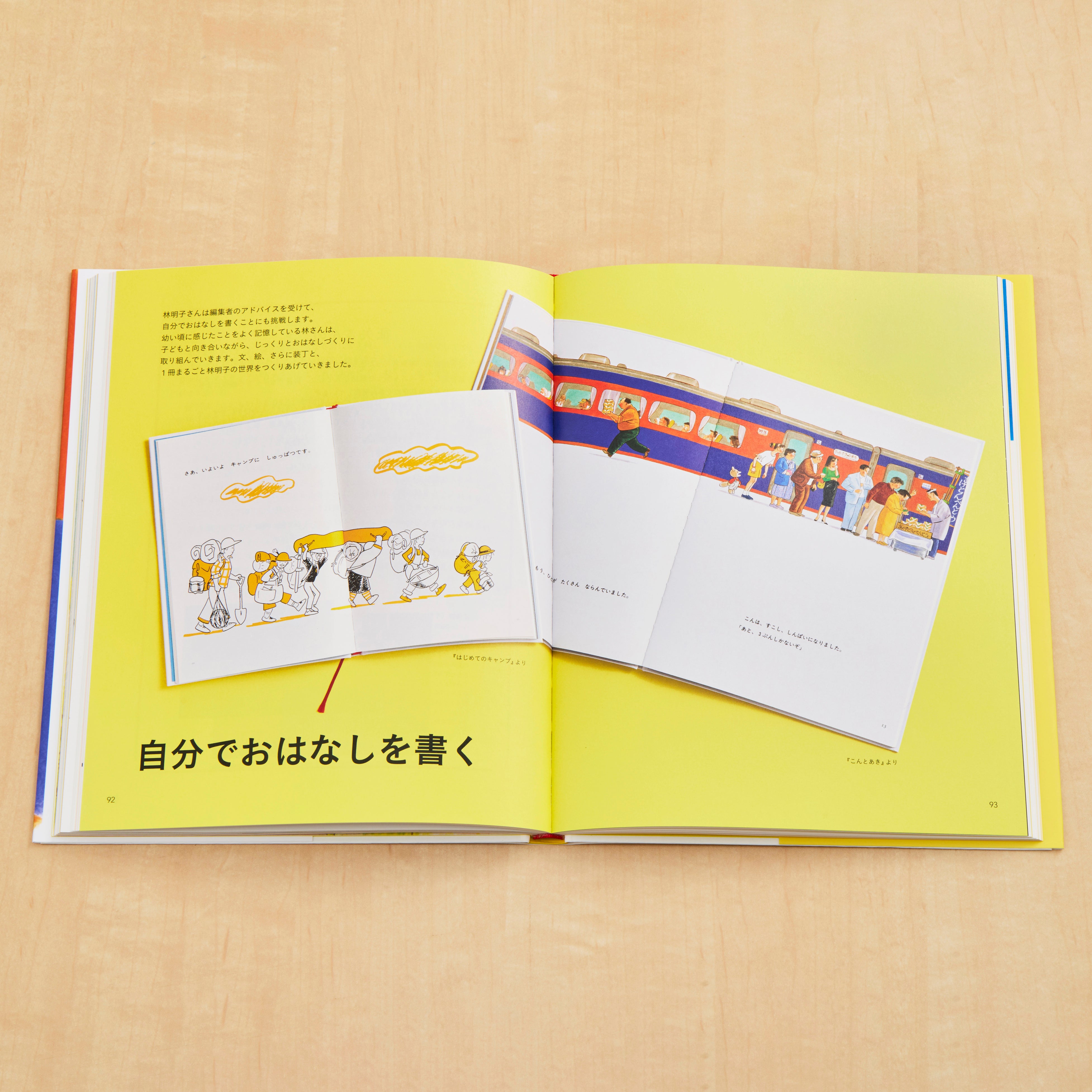 購入特典あり】子どもを描く 林明子の世界 – 福音館書店 オンラインストア