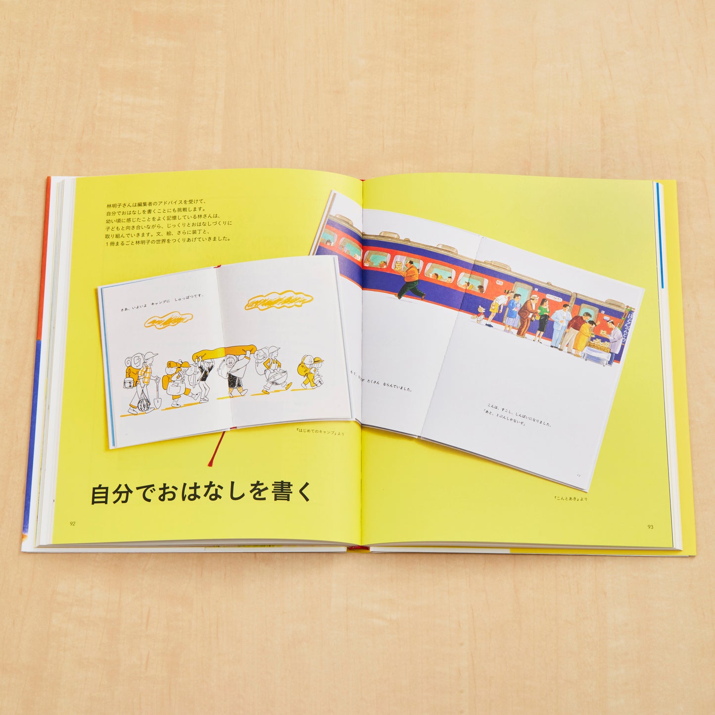 ★8月4日再入荷予定★【購入特典あり】子どもを描く 林明子の世界　