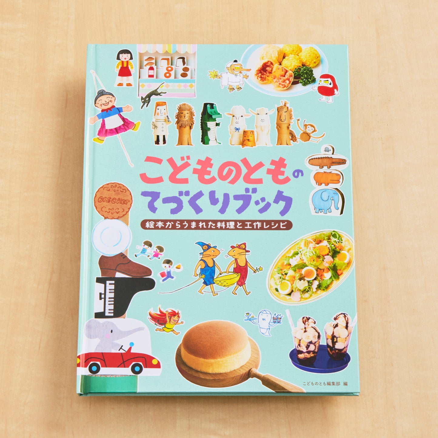 こどものとものてづくりブック