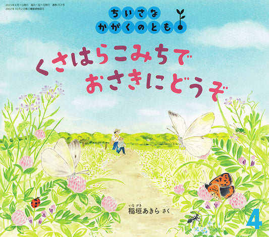 くさはらこみちで おさきにどうぞ