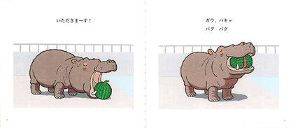 すいかを どうぞ！