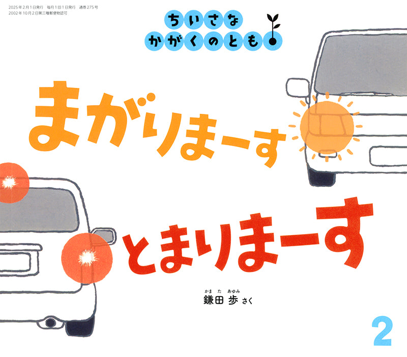 【2～4才向け】屋外をもっと楽しめる！お話とかがく絵本セット【5冊】