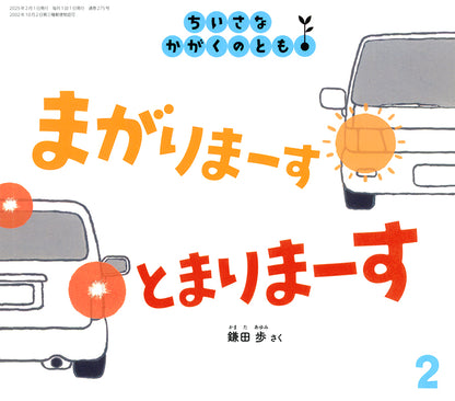 【2～4才向け】屋外をもっと楽しめる！お話とかがく絵本セット【5冊】