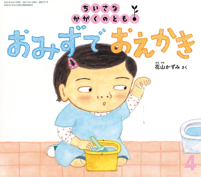 【2～4才向け】夏を満喫できる お話とかがく  5冊セット