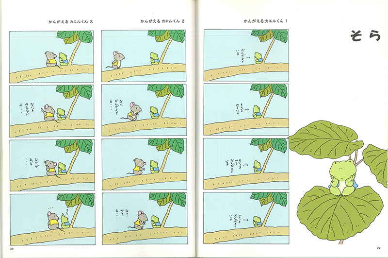 かんがえるカエルくん