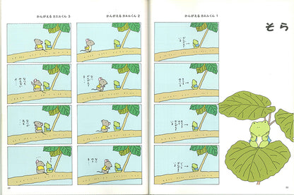 かんがえるカエルくん