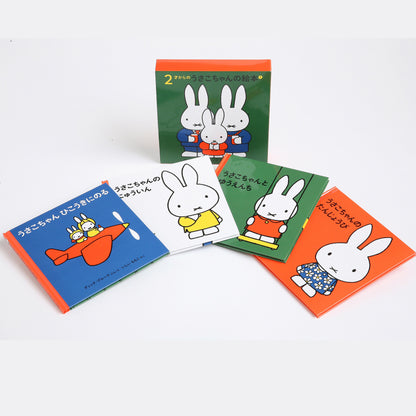 ２才からのうさこちゃんの絵本 １【4冊】