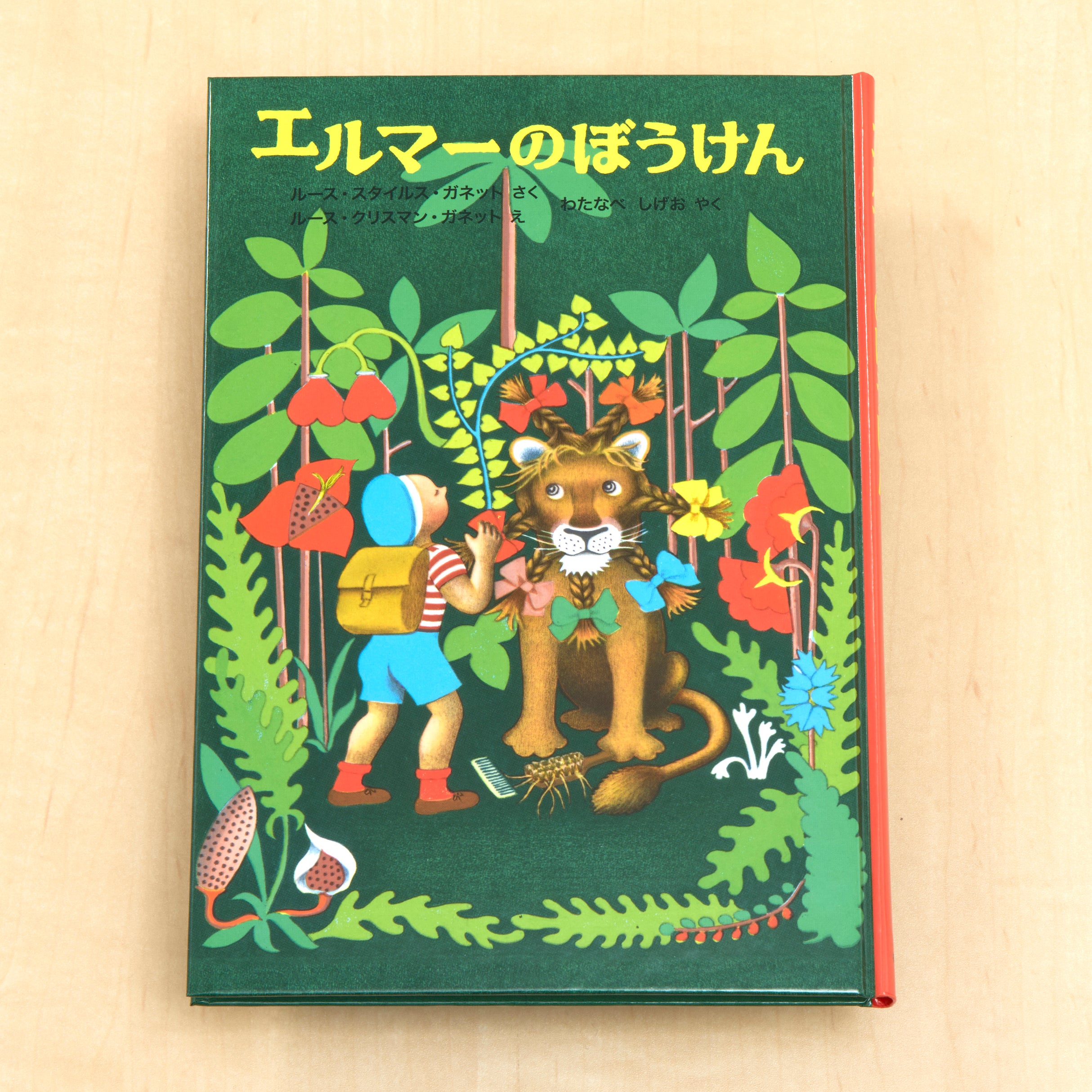 エルマーのぼうけんセット – 福音館書店 オンラインストア