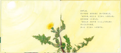 のげしと おひさま