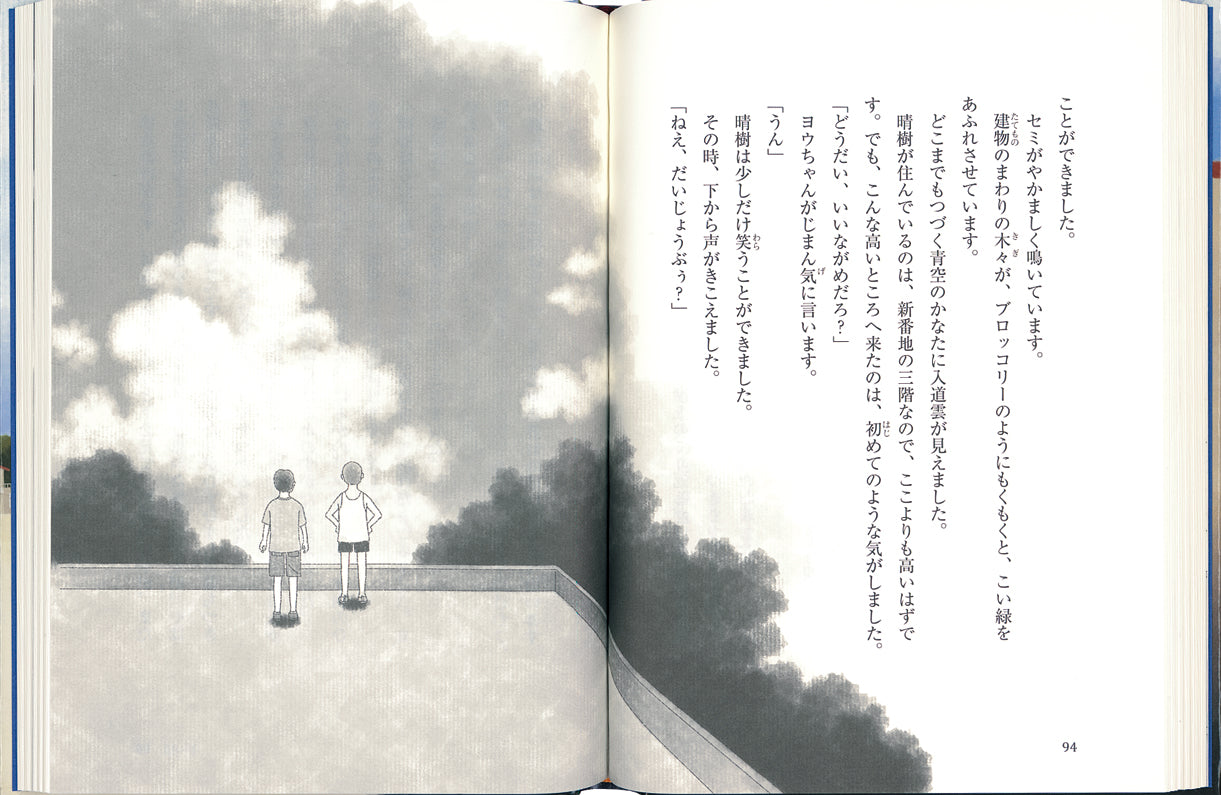 さよなら、おばけ団地