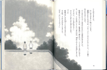 さよなら、おばけ団地
