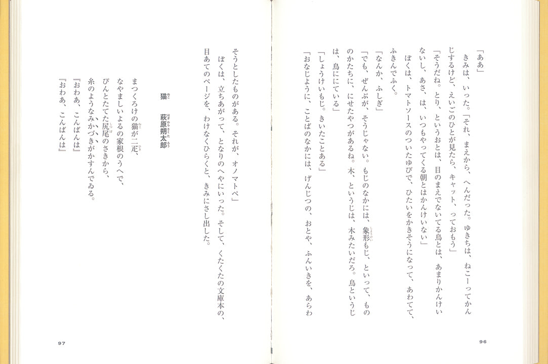 ぼくがゆびをぱちんとならして、きみがおとなになるまえの詩集